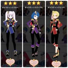 ひみつのアイプリ　アイプリバース　ギャラティック　ブルー　パープル　レッド