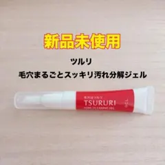 【新品未使用】 ツルリ 毛穴まるごとスッキリ汚れ分解ジェルのサムネイル