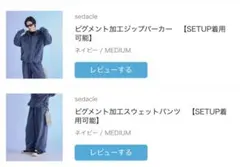sedacle ピグメント加工ジップパーカー ネイビー セットアップ