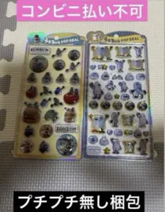 正規品　うるちゅる POP SEAL スンスン　２枚セット