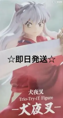 犬夜叉 Trio-Try-iT フィギュア プライズ FuRyu