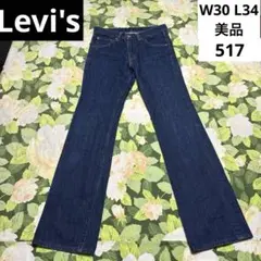 美品【値下げOK】Levi's ブーツカットデニム W30 L34 ブルー517