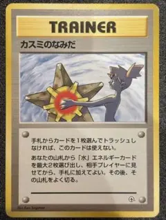 2026年最新】カスミのなみだ 旧裏の人気アイテム - メルカリ