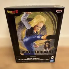 ドラゴンボールZ MATCH MAKERS 人造人間18号のサムネイル