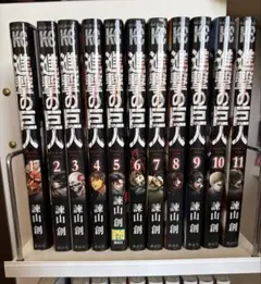 進撃の巨人 全11巻セット