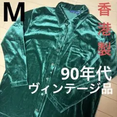 【ヴィンテージ】古着 90年代 HONORS ベロアトップス メンズM 香港製