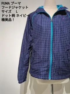 PUMA フードジャケット L ネイビー ドット柄