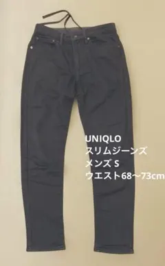UNIQLO ブラック　スリムジーンズ メンズ　S ウエスト68〜76cm