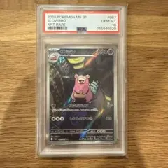 PSA10】ヤドラン AR アビスアイ 087 - メルカリ