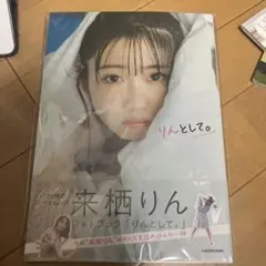 2026年最新】来栖りん サインの人気アイテム - メルカリ