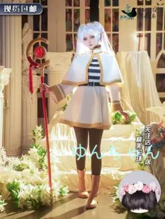 葬送のフリーレン フリーレン コスプレ衣装 フルセット L