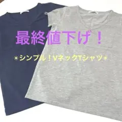 最終値下げ！VネックTシャツ ネイビー グレー 2枚 M 左胸ポケット 快適