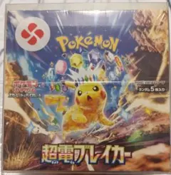BOX】 スカーレット&バイオレット 拡張パック 超電ブレイカー - メルカリ