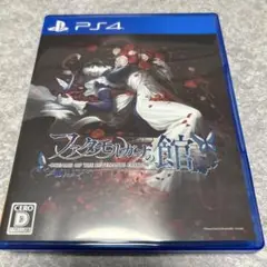 PS4 ファタモルガーナの館