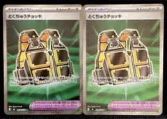 とくちゅうチョッキ SR ポケモンカード - メルカリ