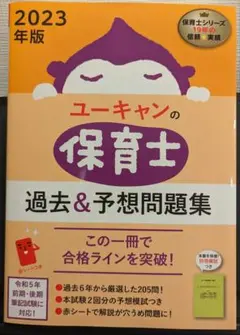 2026年最新】ユーキャン 保育士 問題集の人気アイテム - メルカリ
