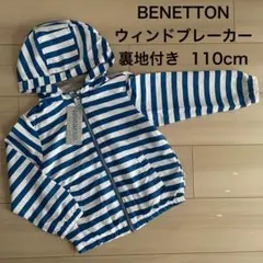 新品 110cm 防水 ウィンドブレーカー BENETTON 男の子 ジャンパー