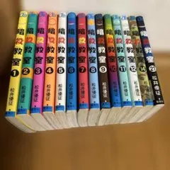 暗殺教室 1〜12巻・14巻・21巻セット 松井優征