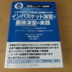 インバスケット演習と面接演習の実践