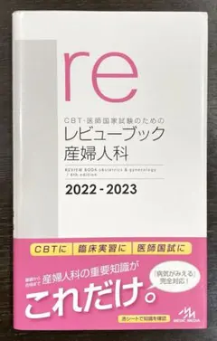 2026年最新】産婦人科レビューブックの人気アイテム - メルカリ