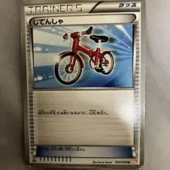 じてんしゃ U BW6 コールドフレア 054/059