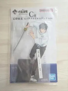 一番くじ 呪術廻戦 5周年 C賞 乙骨 憂太 ビックアクリルスタンド アクスタ