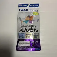 ◯ ファンケル えんきん 40日分 40粒のサムネイル