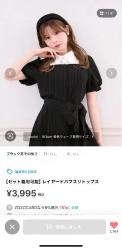 完売品 apresjour レイヤードパフスリトップスのサムネイル