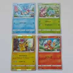 ポケモンGO プロモ 4種 ピカチュウ おとどけギフト 御三家 ポケモン