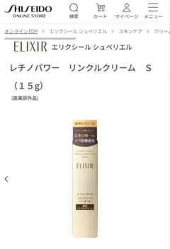 ELIXIR レチノパワー リンクルクリーム S 15g