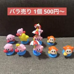 チョコエッグ 星のカービィ バラ売り 1個からOK☆