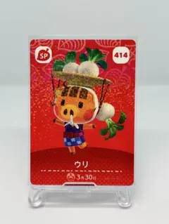 あつ森amiiboカードSP ウリ