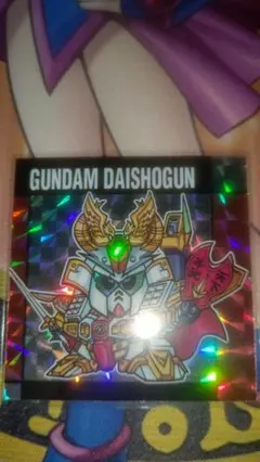 あ*ぴ様 【匿名】元祖SDガンダムスナックⅡ ホロシール No.45 頑駄無大将