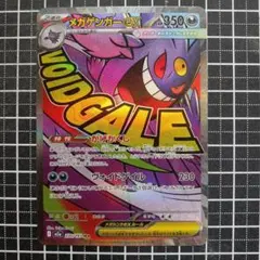 メガゲンガーex MA