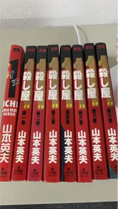 新品未開封 殺し屋1 イチ的キーホルダー 3種セット 新品未開封 殺し屋1 イチ的キーホルダー 3種セット