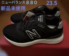 New Balance 880 スニーカー 23.5cm ブラック