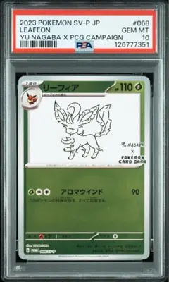 PSA10 リーフィア 長場雄YU NAGABA プロモ 068/SV-P - メルカリ