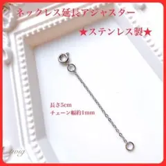 845ネックレスアジャスターチェーン延長シルバーレディース細い極細売れてます流行
