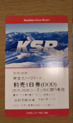 2026年最新】リフト券 神立の人気アイテム - メルカリ