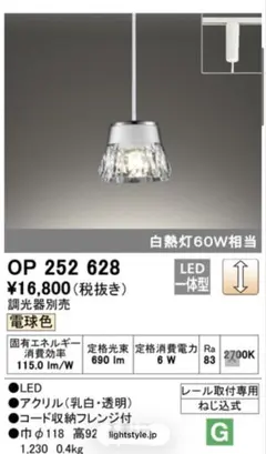 オーデリックODELIC OP 252 628 LEDペンダントライト3個セット