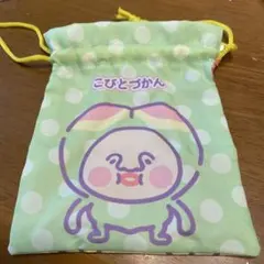 こびとづかん 巾着袋 2枚セット