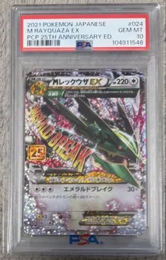 PSA10 MレックウザEX PROMO XYシリーズプロモーションカード