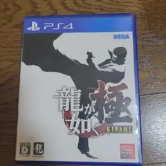 舞*香様 龍が如く 極 新価格版