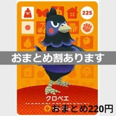 あつまれどうぶつの森amiiboカード　クロベエ