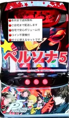2026年最新】パチスロペルソナ5の人気アイテム - メルカリ