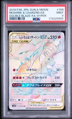 PSA9 レシラム&ゼクロムGX HR サン&ムーン ドリームリーグ - メルカリ