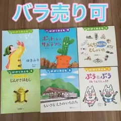 かがくのとも　バラ売り　セット売り　まとめ売り　月刊