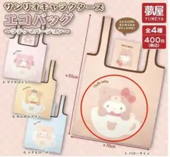 サンリオキャラクターズ エコバッグ