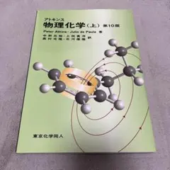 2026年最新】アトキンス物理化学の人気アイテム - メルカリ