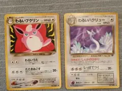 旧裏 ポケモンカード やさしいプクリン わるいプクリン 美品 - メルカリ